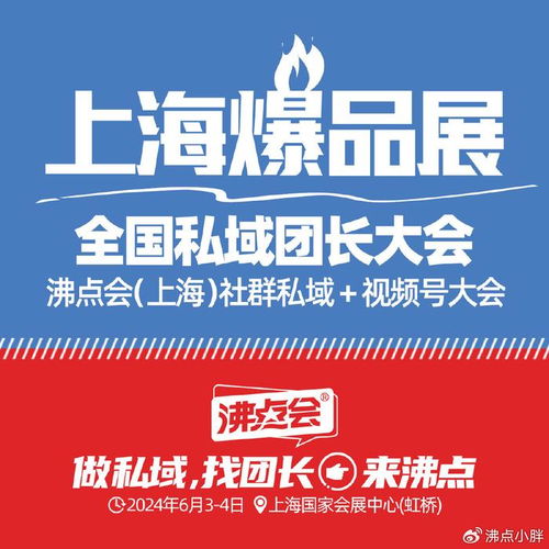 2023年6月3日上海私域食品生鲜爆品展暨私域团长选品会 跨界融合与机遇探索
