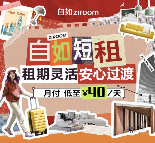 深圳自如短租特惠 日租40元起，灵活便捷新生活
