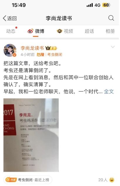 知名教培网站突传倒闭，创始人回应 累计学员超1000万，付费学员超200万人次，转战因私出入境中介服务