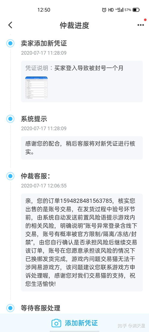 交易猫阴阳师账号交易纠纷 账号被封与仲裁处理指南