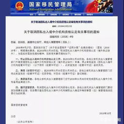 停止认定因私出入境中介资格 移民留学服务行业面临新挑战