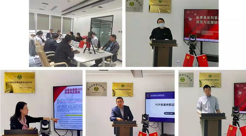 北京本同律师事务所主任徐学义主持召开私募基金刑事风险防范与治理研讨会
