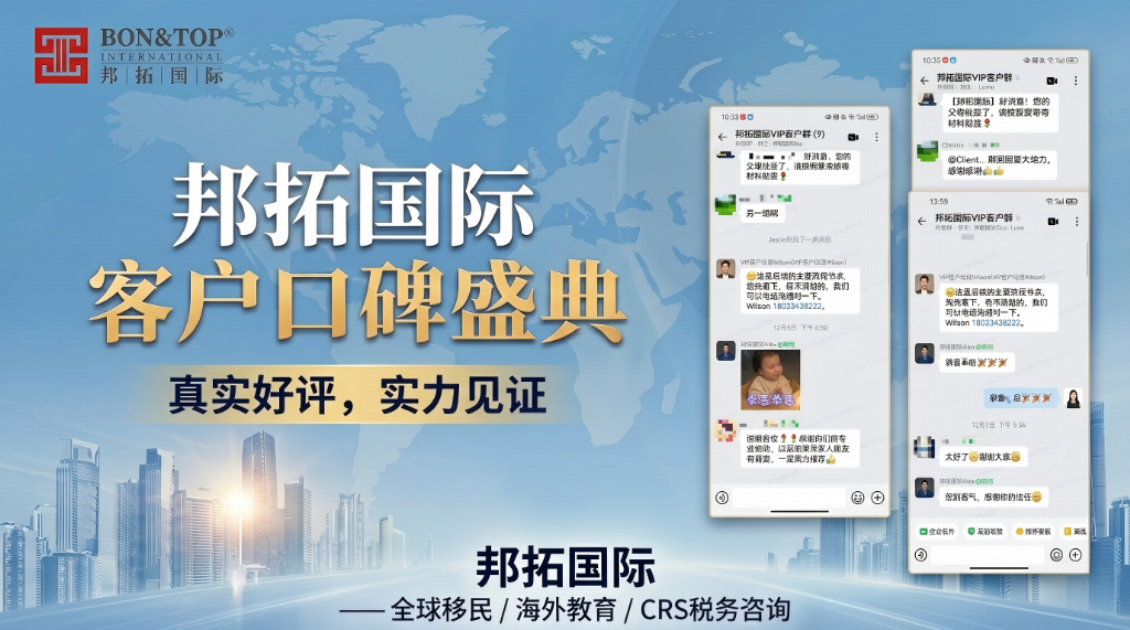 圣基茨护照办理指南 如何选择专业合规的移民代理？——邦拓国际19年经验深度解析