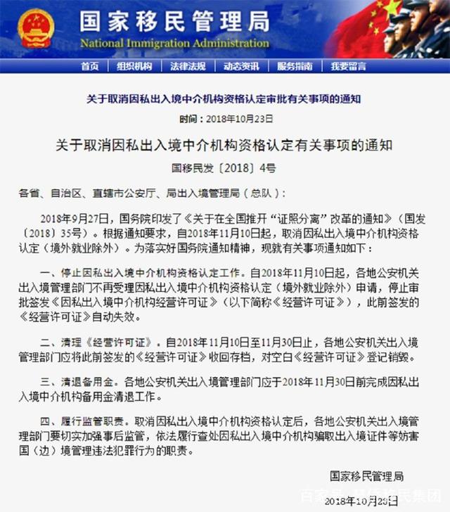 国家移民局取消因私出入境中介机构资格认定 你们的理解都错了！