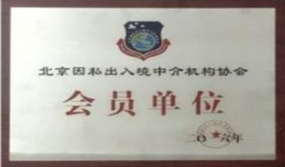 不忘初心，砥砺前行——鑫海移民天津分公司扬帆起航